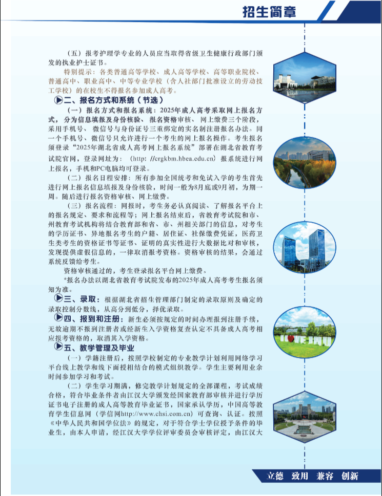 江汉大学2025年高等学历继续教育招生简章