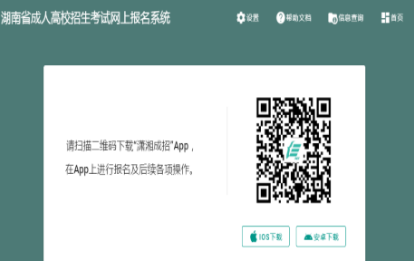 2025年湖南省成人高考报名入口 2025年湖南省成人高考报名入口