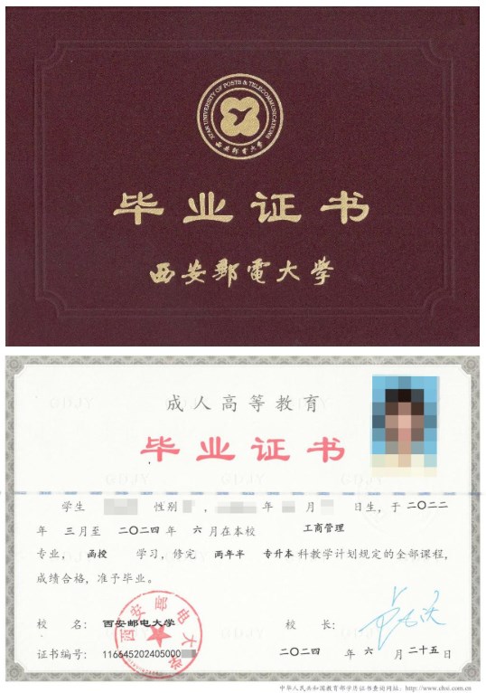 西安邮电大学2025年高等学历继续教育招生简章 西安邮电大学2025年高等学历继续教育招生简章