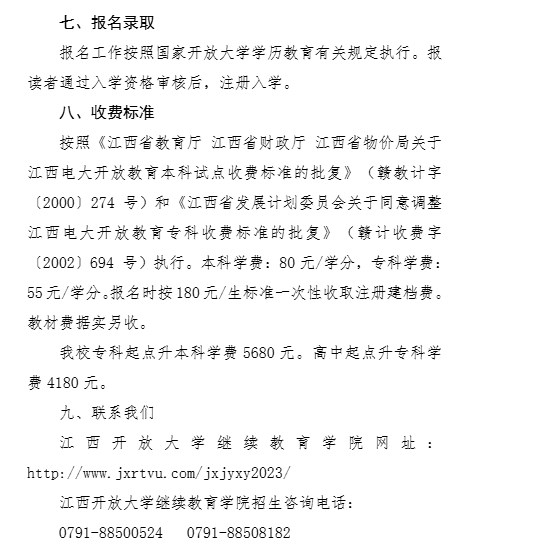 国家开放大学江西分部继续教育学院2025年秋季学期招生简章