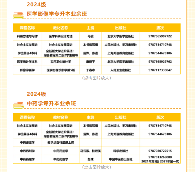 南方医科大学成人高等教育2025年秋季学期教材目录