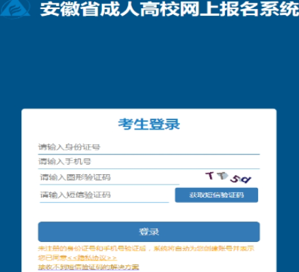 2025年安徽省成人高考报名流程 2025年安徽省成人高考报名流程