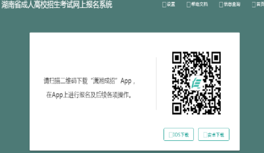 2025年湖南省成人高考报名条件 2025年湖南省成人高考报名条件