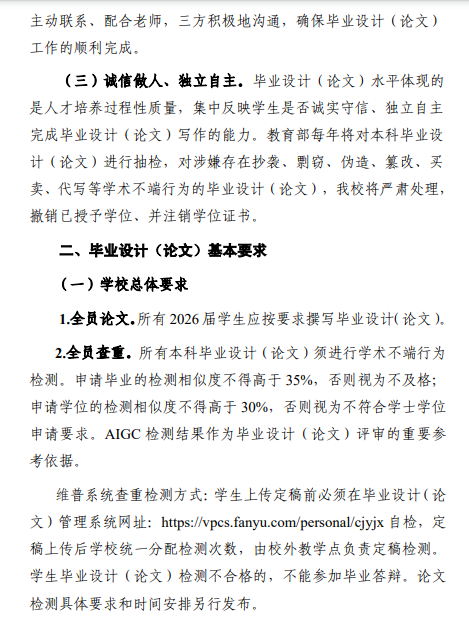 关于做好我校2026届成人高等教育本科学生毕业设计（论文）工作的通知