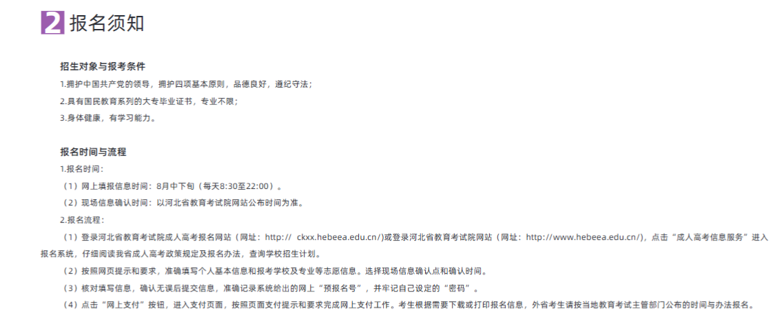 河北工程大学2025年高等学历继续教育招生简章