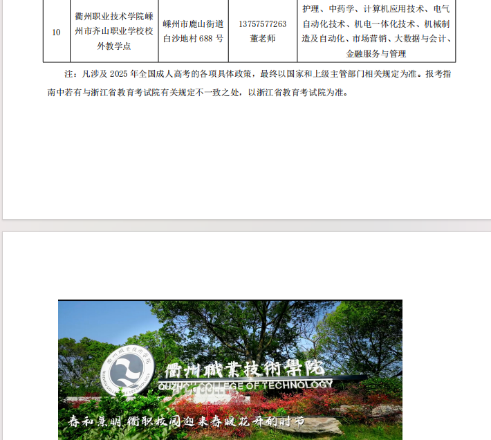 衢州职业技术学院2025年成人学历教育招生简章