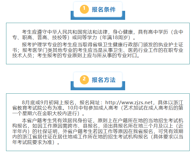 金华职业技术大学2025年高等学历继续教育招生简章
