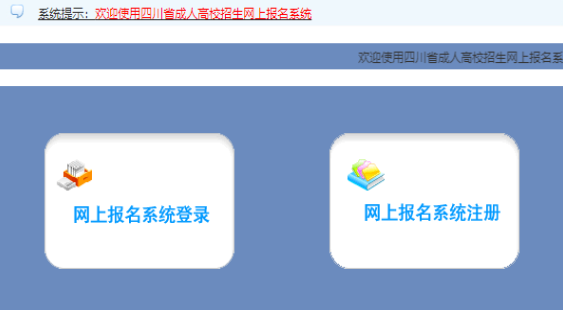 2025年四川省成人高考报名条件 2025年四川省成人高考报名条件
