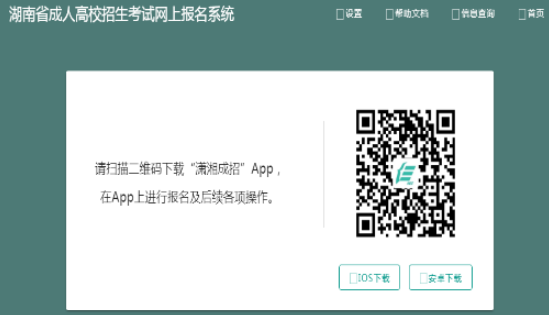 2025年湖南省成人高考报名官网 2025年湖南省成人高考报名官网