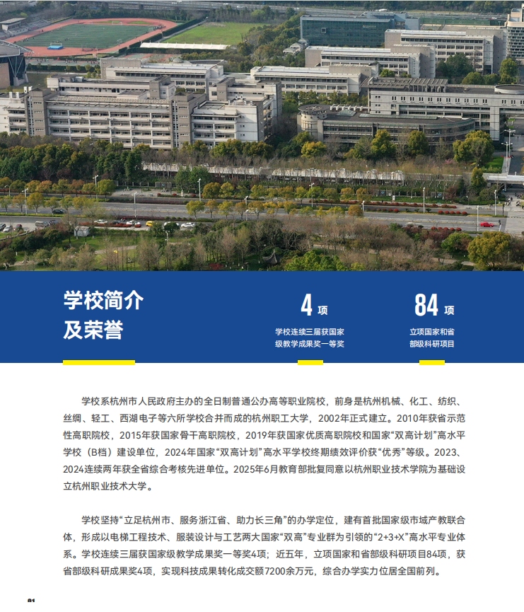 2025年杭州职业技术大学高等继续教育招生报考指南