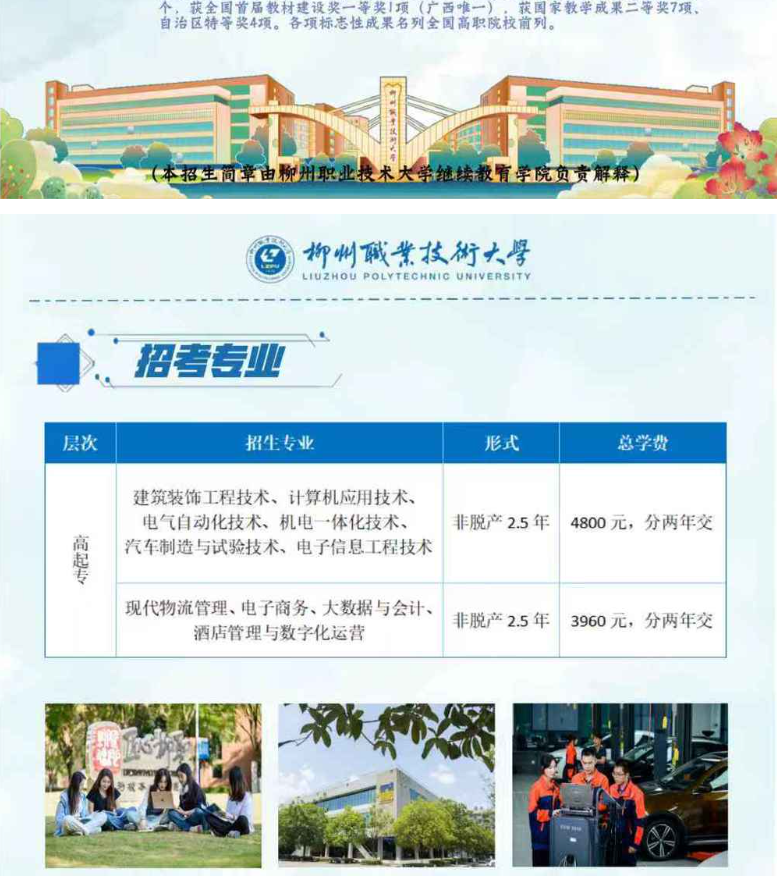 柳州职业技术大学2025年成人高等教育招生简章