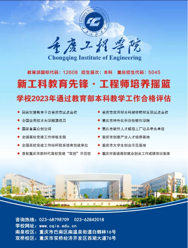 重庆工程学院2025年成人教育招生简章