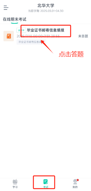 关于北华大学石家庄市教学点 2023级毕业生领取毕业证书的通知 关于北华大学石家庄市教学点 2023级毕业生领取毕业证书的通知
