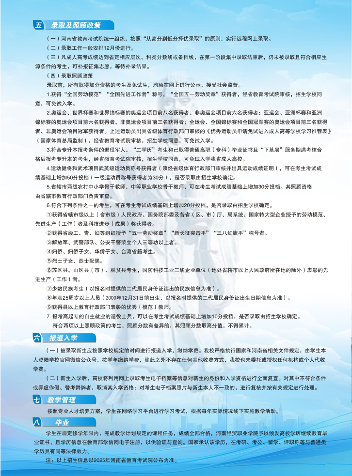 河南经贸职业学院成人高等教育2025年招生简章