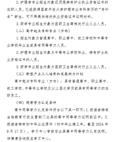 国家开放大学江西分部继续教育学院2025年秋季学期招生简章