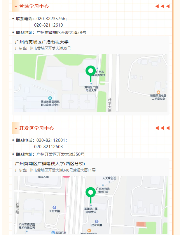广州开放大学2025年春季学期开放教育招生单位