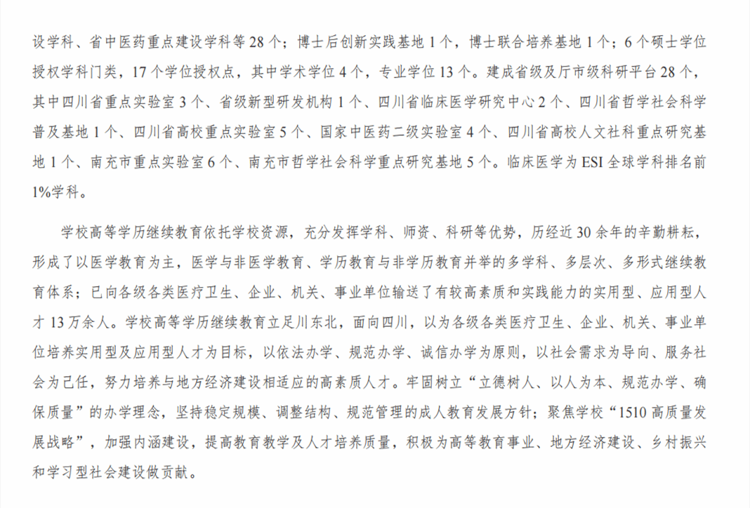 川北医学院2025年高等学历继续教育（成人教育）招生简章