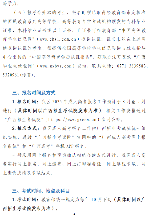 广西水利电力职业技术学院2025年高等学历继续教育招生简章