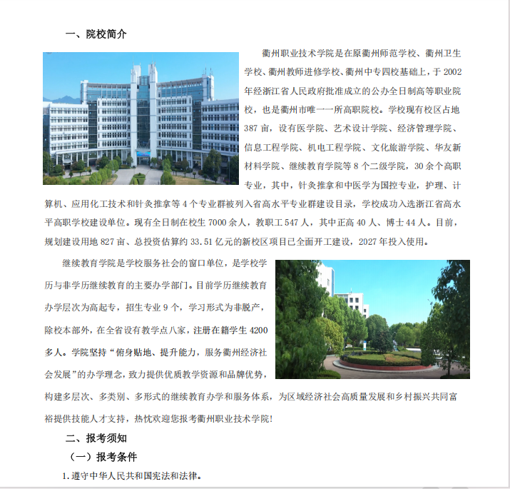 衢州职业技术学院2025年成人学历教育招生简章