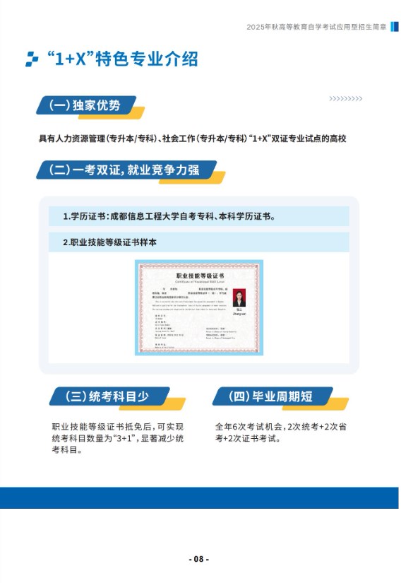 成都信息工程大学2025年秋高等教育自学考试应用型专业招生简章