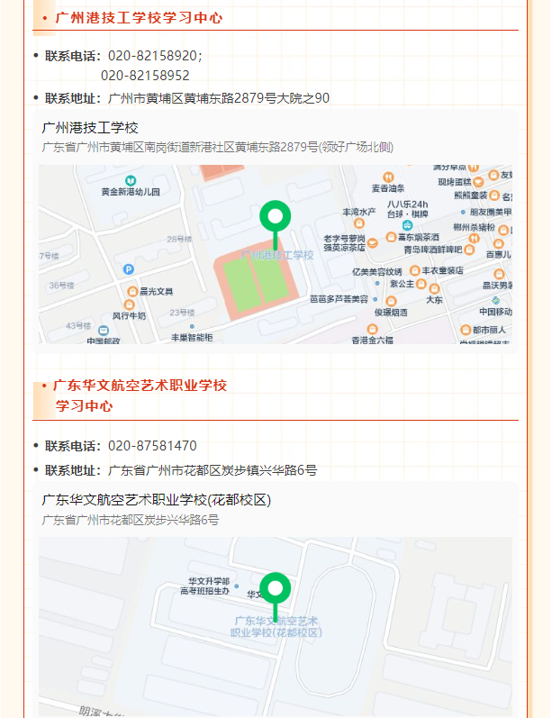 广州开放大学2025年春季学期开放教育招生单位