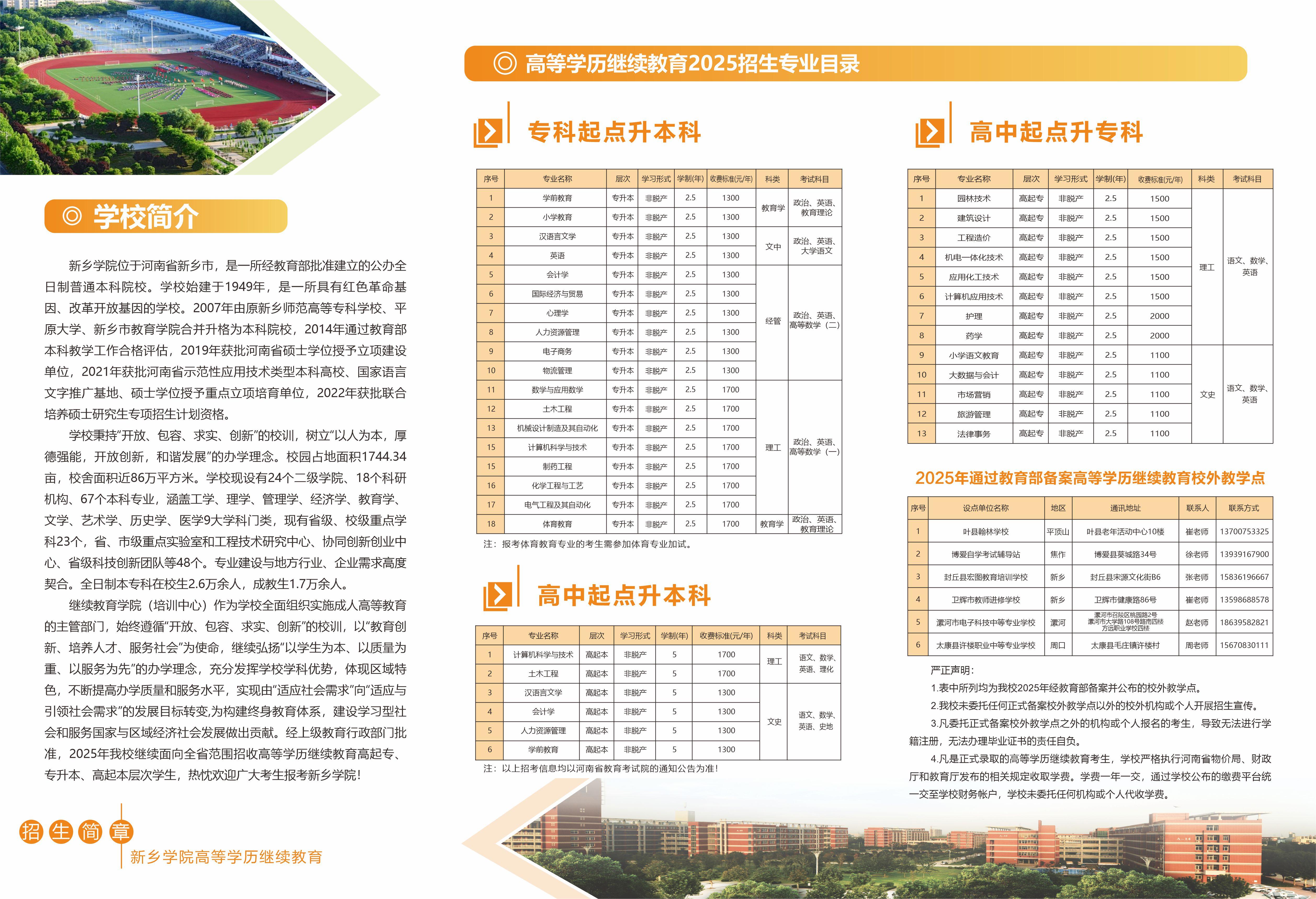 新乡学院2025年高等学历继续教育招生简章