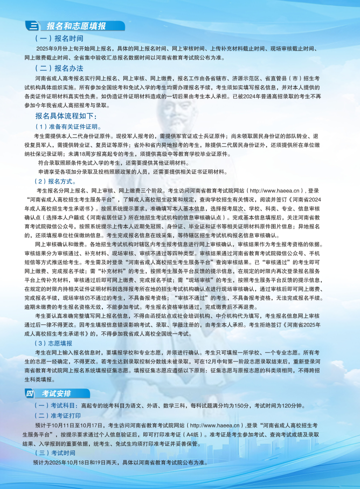 河南经贸职业学院成人高等教育2025年招生简章