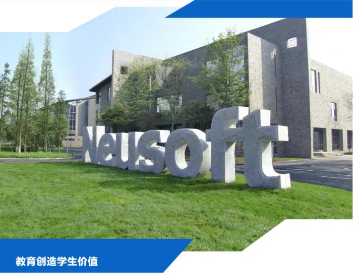 成都东软学院2025年高等教育自学考试(应用型)招生简章 成都东软学院2025年高等教育自学考试(应用型)招生简章