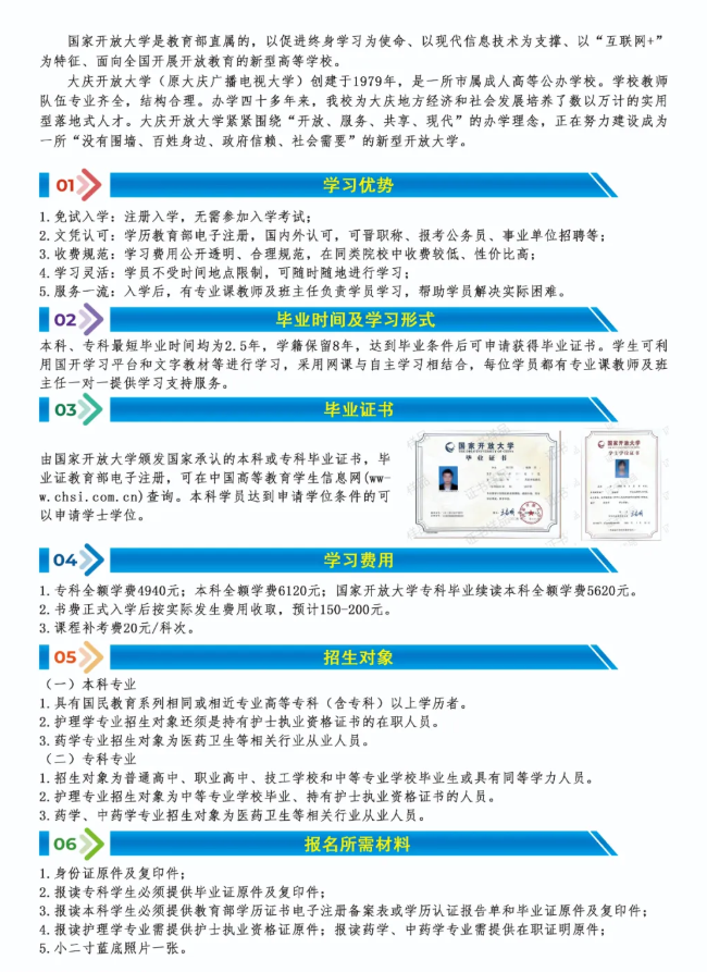 大庆开放大学招生简章