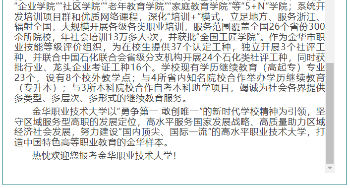 金华职业技术大学2025年高等学历继续教育招生简章