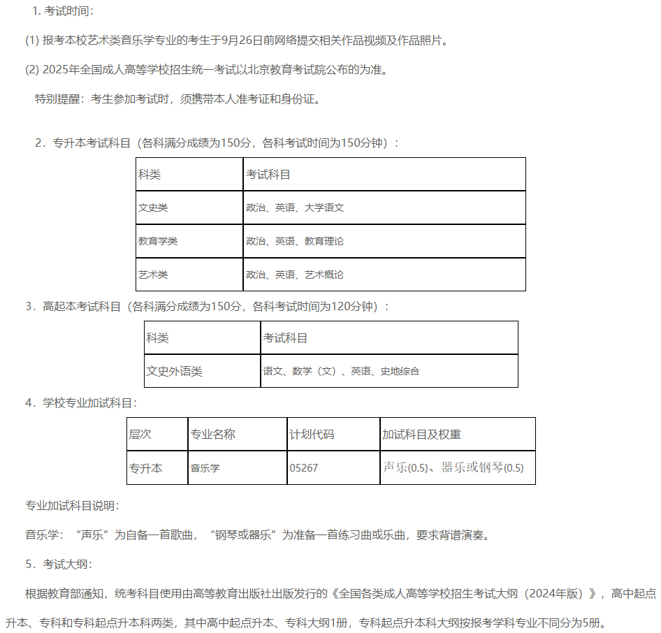 2025年首都师范大学成人高等学历教育招生简章 2025年首都师范大学成人高等学历教育招生简章