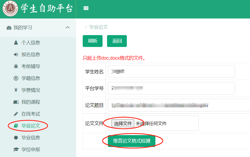 关于2025年学历继续教育学士学位论文工作的通知 关于2025年学历继续教育学士学位论文工作的通知