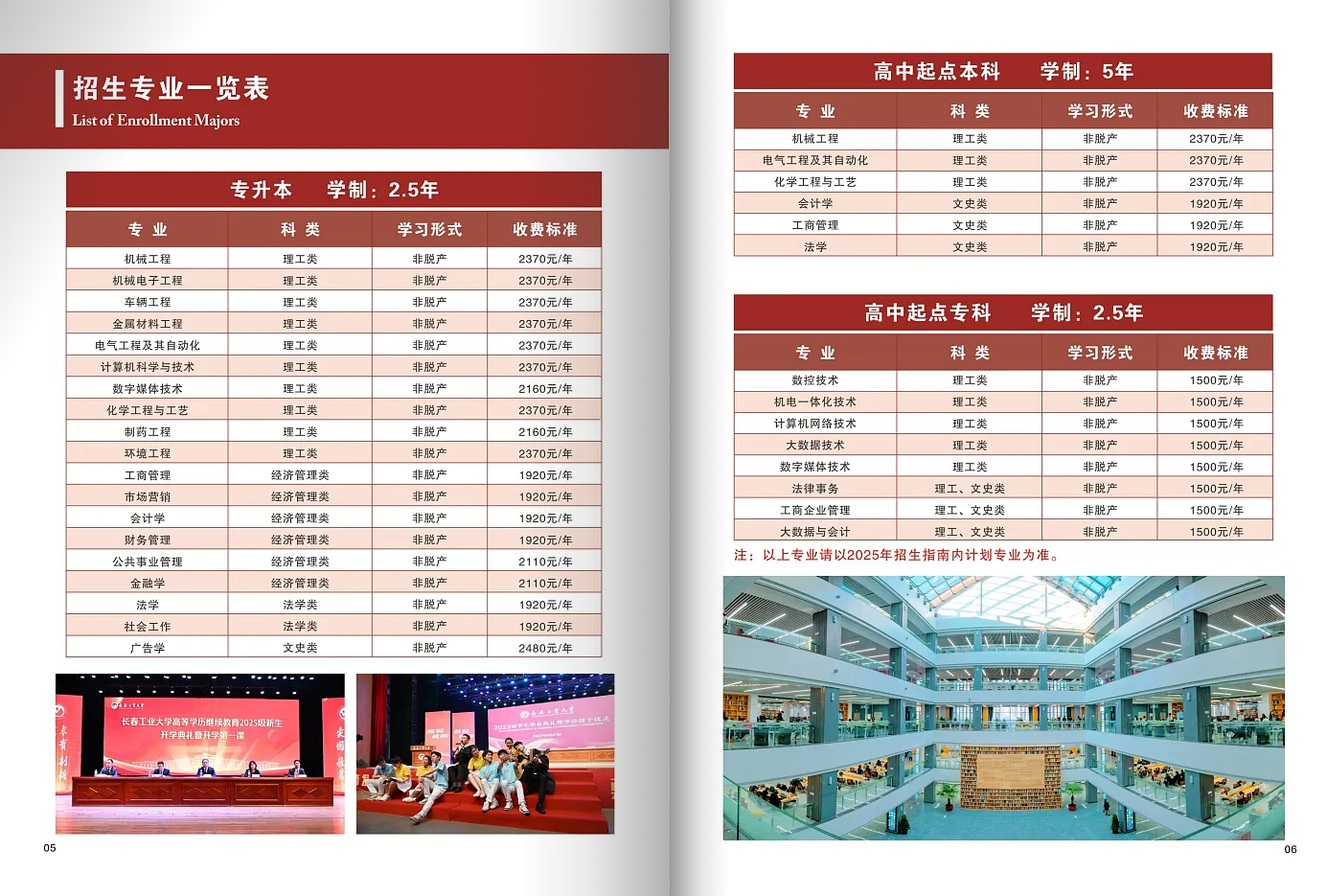 长春工业大学成人高等学历继续教育2025年招生简章