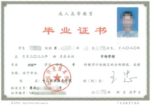 中山职业技术学院2025年高等学历继续教育招生简章 中山职业技术学院2025年高等学历继续教育招生简章