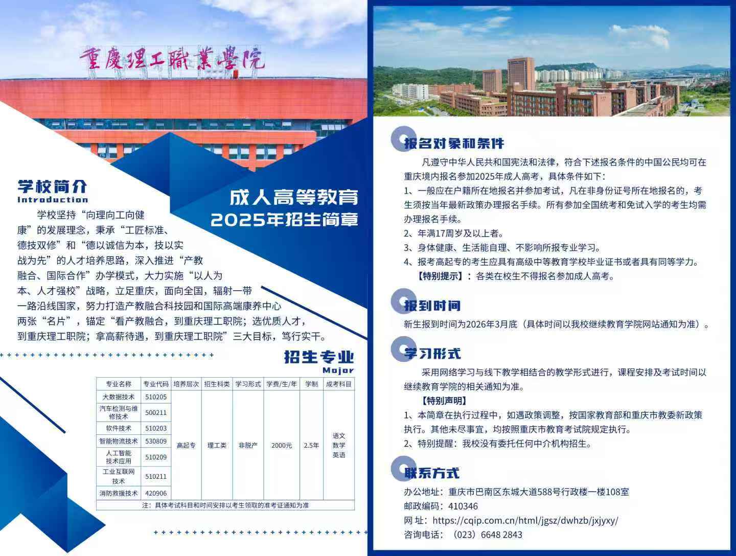 重庆理工职业学院成人高等教育2025年招生简章