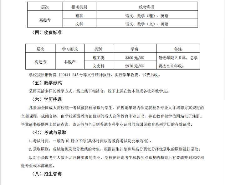 衢州职业技术学院2025年成人学历教育招生简章