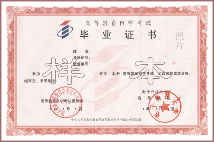 2025年电子科技大学高教自考招生简章 2025年电子科技大学高教自考招生简章