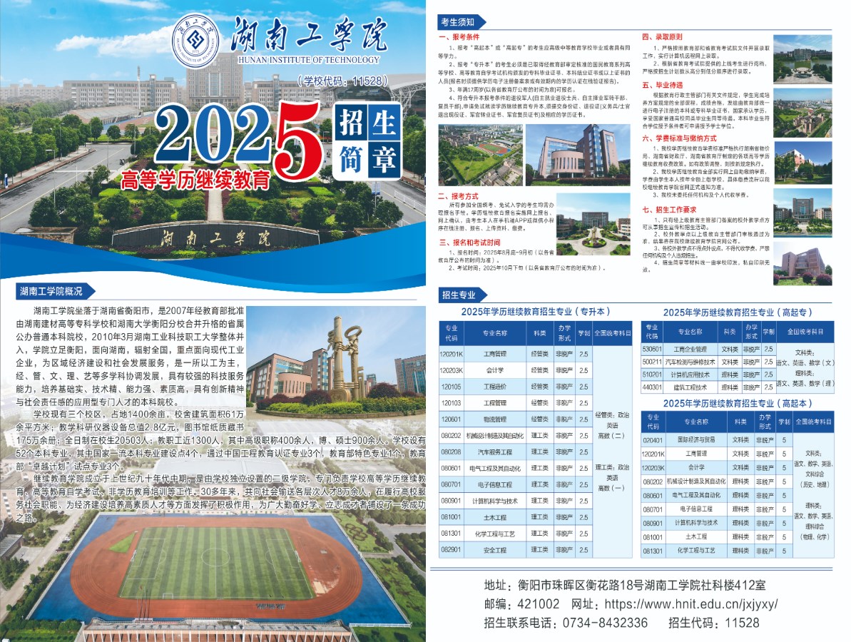 2025年高等学历继续教育招生简章