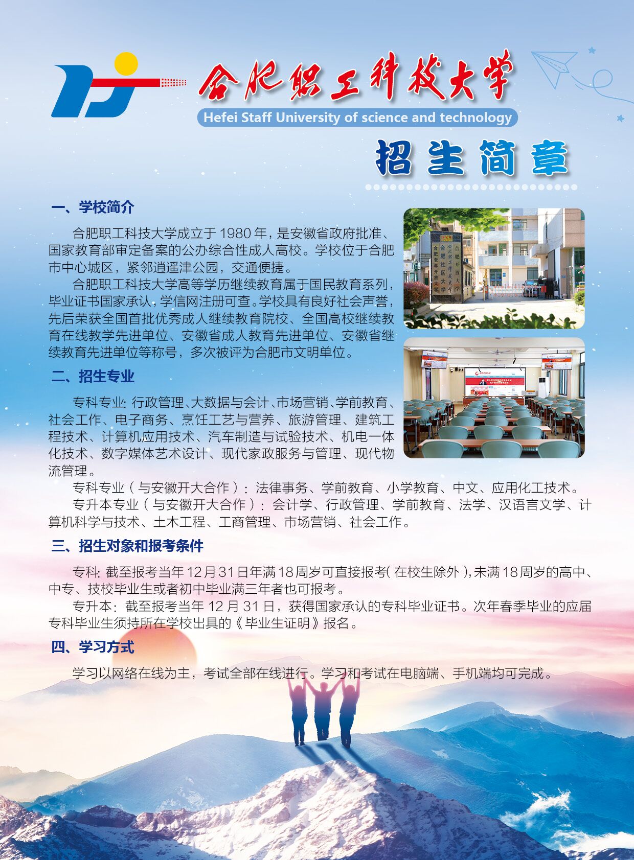 合肥职工科技大学招生简章（2025）