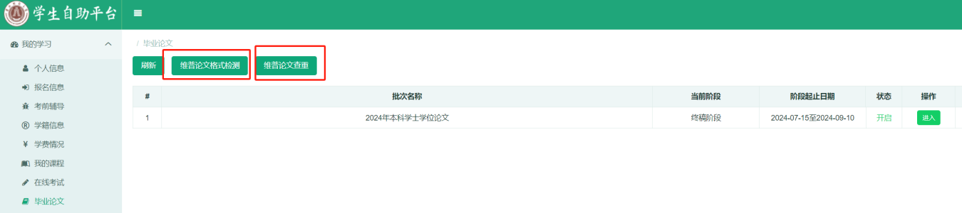 关于2025年学历继续教育学士学位论文工作的通知 关于2025年学历继续教育学士学位论文工作的通知