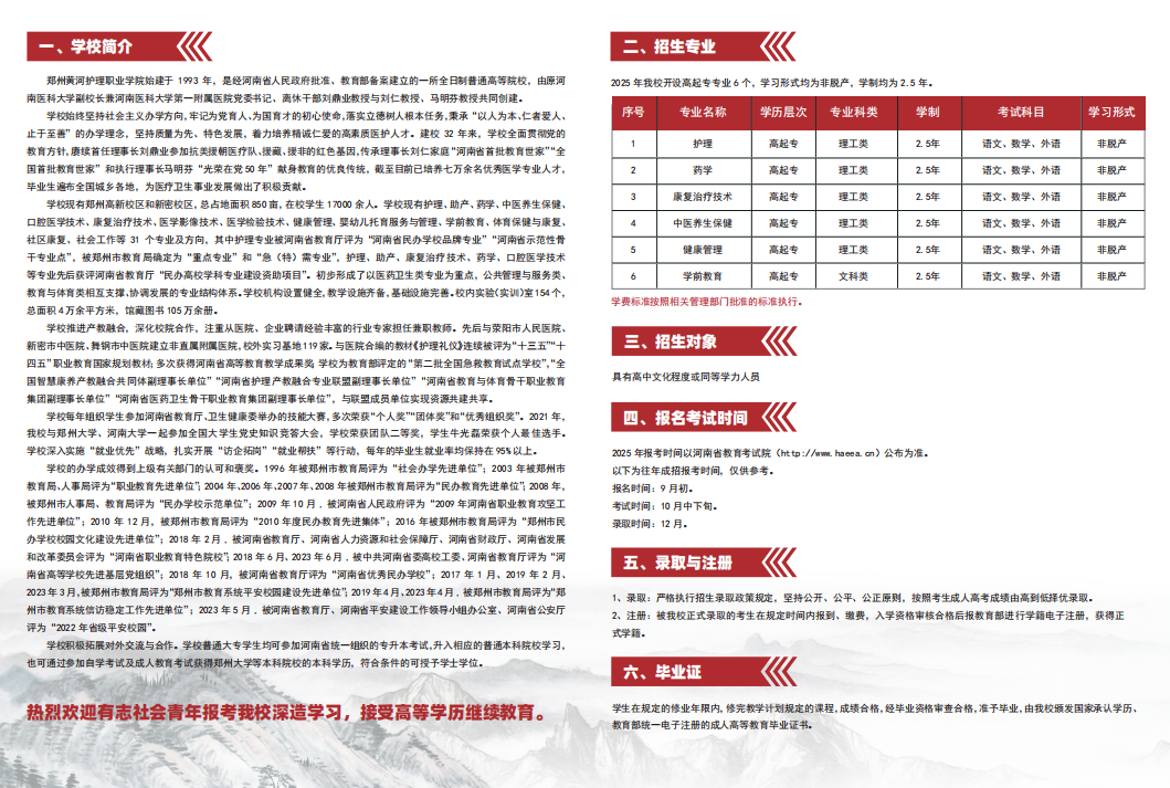 郑州黄河护理职业学院2025年高等学历继续教育招生简章