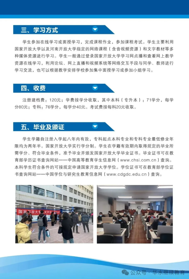 2025年华北水利水电大学开放教育招生简章
