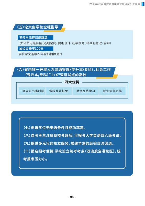 成都信息工程大学2025年秋高等教育自学考试应用型专业招生简章