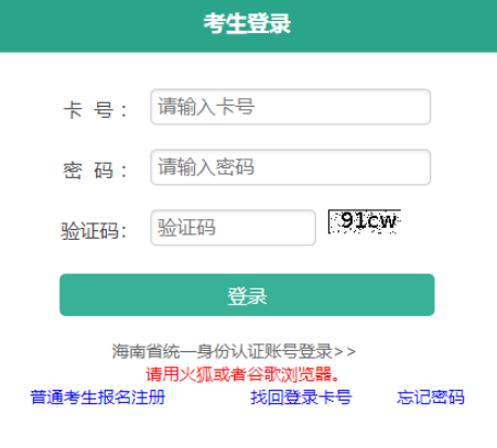 2025年海南省成人高考报名入口 2025年海南省成人高考报名入口