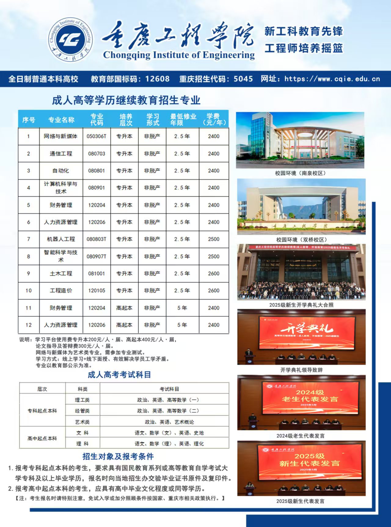重庆工程学院2025年成人教育招生简章
