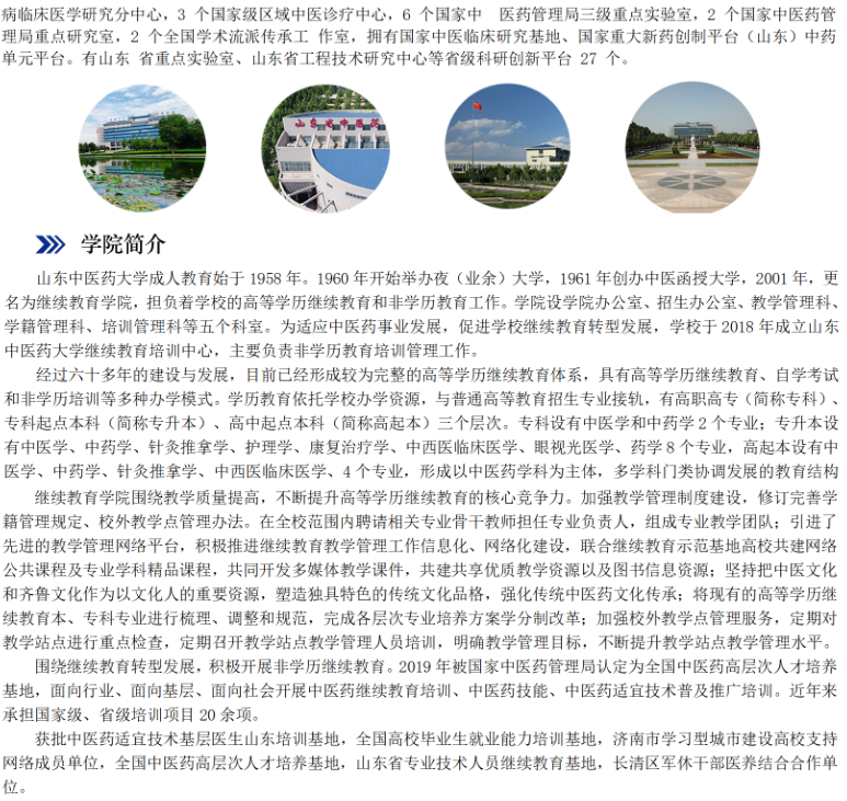 山东中医药大学2025年高等学历继续教育招生简章