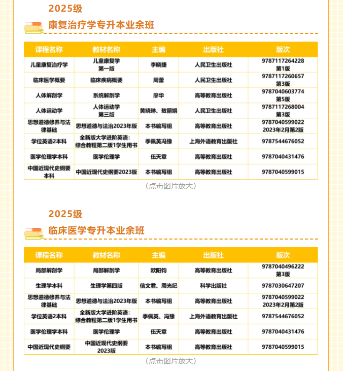 南方医科大学成人高等教育2025年秋季学期教材目录