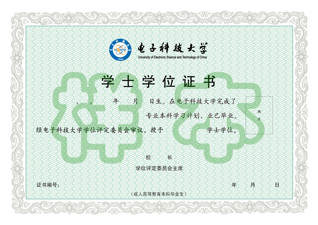2025年电子科技大学高教自考招生简章 2025年电子科技大学高教自考招生简章