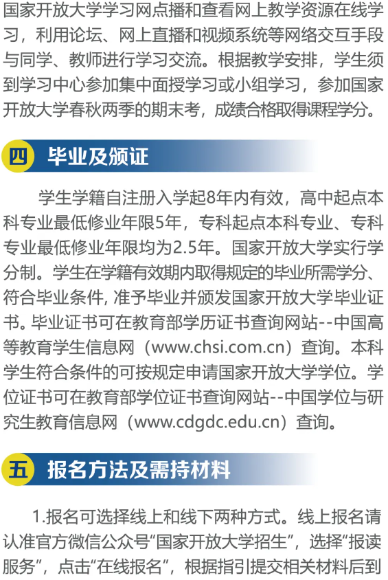 广西开放大学国家开放大学（广西）开放教育2025年秋季招生简章