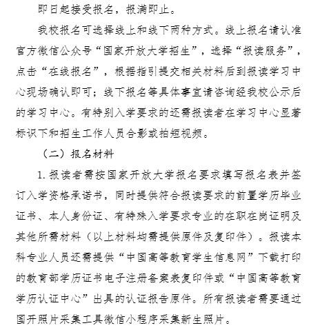 国家开放大学江西分部继续教育学院2025年秋季学期招生简章